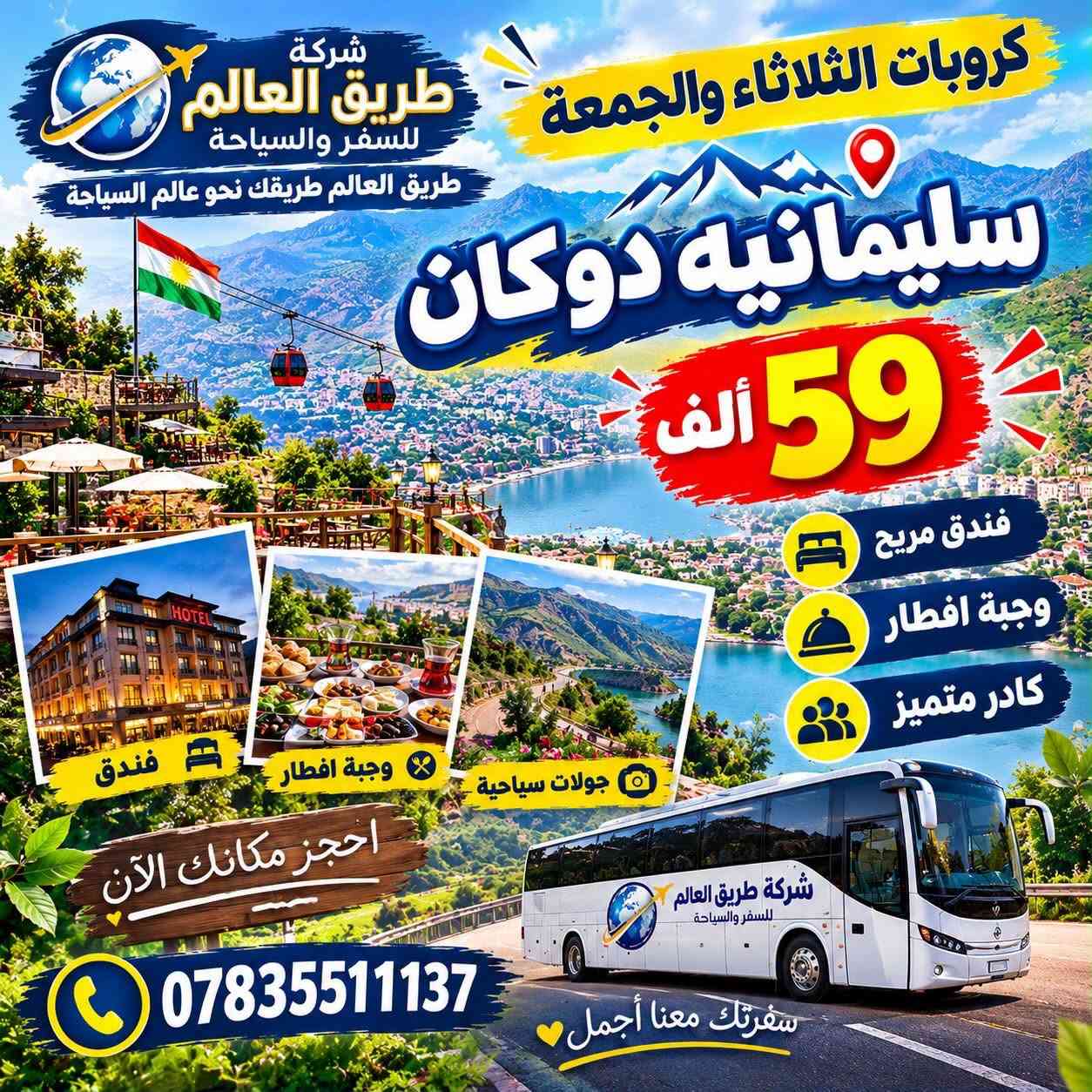 كروبات الثلاثاء والجمعة • شمال العراق • أربيل دهوك
