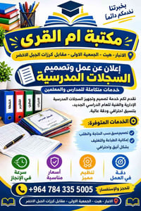تصميم سجلات • خدمات مدارس • الانبار هيت