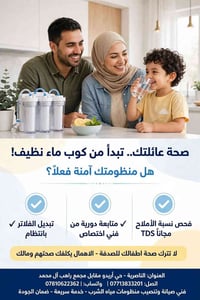 تنصيب وصيانة • مياه شرب • ناصرية