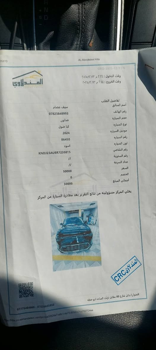 كيا صول 2024
موديل ٢٠٢٤

مكينه 2000 دوش

ماشيه 21 ميل

رقم بابل

سونار مرفق بالمنشور

واضحه كل التفاصيل

العنوان/بابل

السعر/135$وبيها مجال
للتواصل/*********** واتساب
