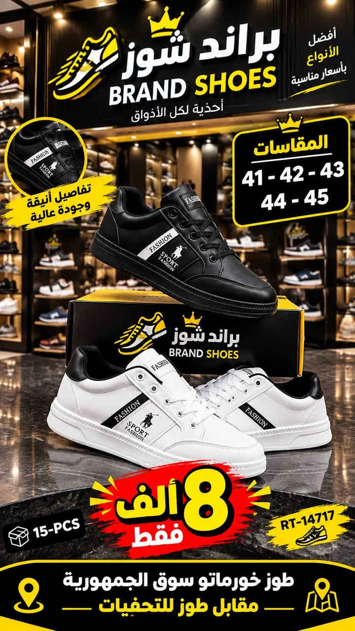 🔥🎒 عروض موسم المدرسة وصلت! 👟🔥

المدرسة قربت… لا تنتظرون لآخر لحظة 😍
اختاروا لأولادكم حذاء أنيق، مريح وجودته عالية 👌

💥 عروض وأسعار خاصة بمناسبة الموسم الدراسي
👞 موديلات للطلاب
🎀 موديلات للطالبات
✨ راحة وأناقة بكل خطوة

⏰ العروض لفترة محدودة!
🛍️ لا تفوّت الفرصة… اطلب هسه وخلي أول خطوة بالمدرسة غير! ❤️

📍 العنوان: طوز خورماتو – سوق الجمهورية
📌 مقابل طوز للتحفيات

📲 واتساب للطلب والاستفسار:
***********
