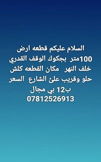 بجكوك الوقف القدري • ١٠٠م • خلف النهر
