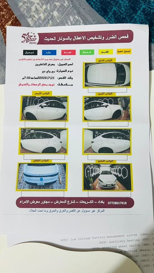 السلام عليكم

BYD  سيل 5

للبيع 

ماشية15 الف كم 

المواصفات : 

بصمة تشغيل 

تشغيل عن بعد 

تحكم ستيرن 

قطعتين تبريد مناخ منفصل

هاند بريك بصمة 

٣ وضعيات قيادة (eco , sport, normal)

 

الملاحظات : بيهة  بارد بل صندوك مرجع بي دي آر موضح بالصور 

الاضافات : 

حوضيات ارضية اصلية مختم
السيارة بأسمي تحويل مباشر 

مكانها بغداد - مدينه الصدر

للاستفسار*********** ابو مصطفى 

***********

السعر : 18,800,000 دينار عراقي وبيهة مجال
