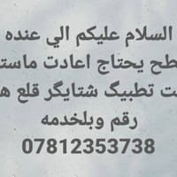 سطح • إعادة ماستك • زفت تطبيك