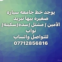 خط جامعة • سيارة صغيرة • تبريد