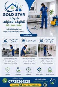 تنظيف بعد البناء • ترميم وصيانة • خدمة ٢٤ ساعة