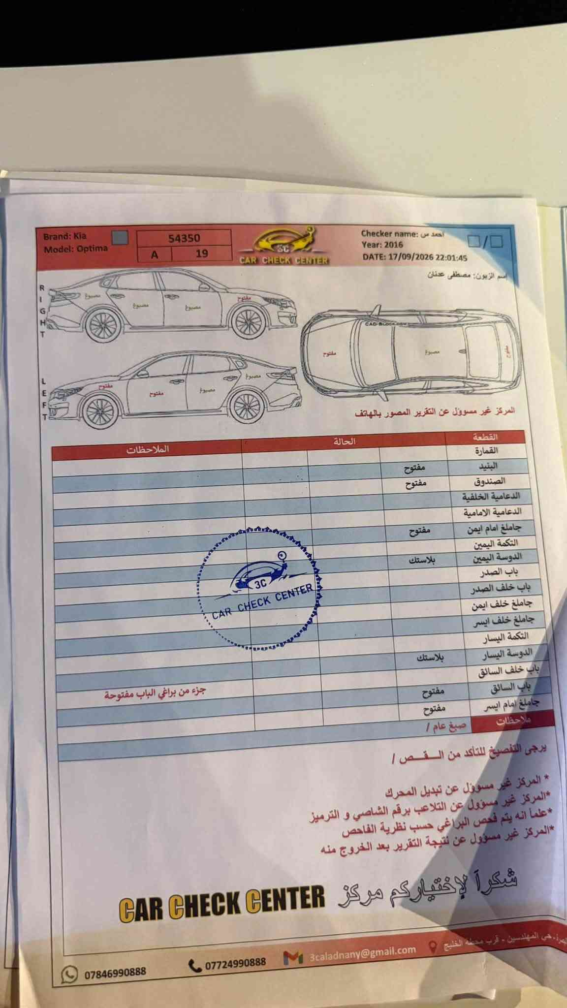 اوبتيما • ٢٠١٦ • مكينة ٢٤٠٠