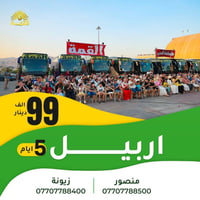 القمة موثقة • تذاكر طيران • كروبات سياحية