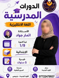 اثمار جواد • معلمة انكليزي • ٢٠٢٦-٢٠٢٧