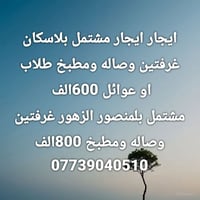 المنصور الزهور • مشتمل • غرفتين وصالة