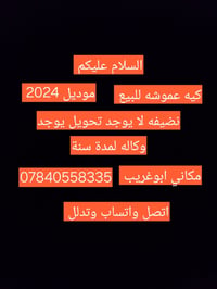 كيه عموشه • ٢٠٢٤ • ابوغریب