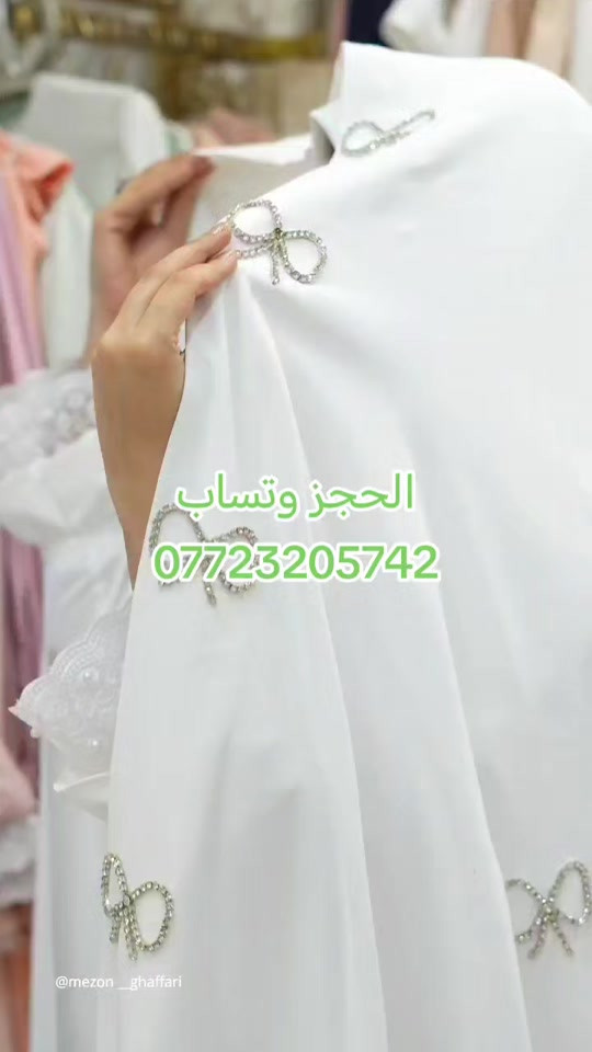 #نفنوف_استقبال #عقد_قراني #عباية_العيد #خطوبه💍 #شعب_الصيني_ماله_حل😂😂 

نص مكتوب في الصور:
- الحجز وتساب *********** @mezon__ghaffari