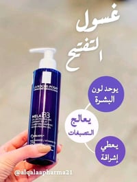 لاروش • غسول • لبشرة دهنية ومختلطة