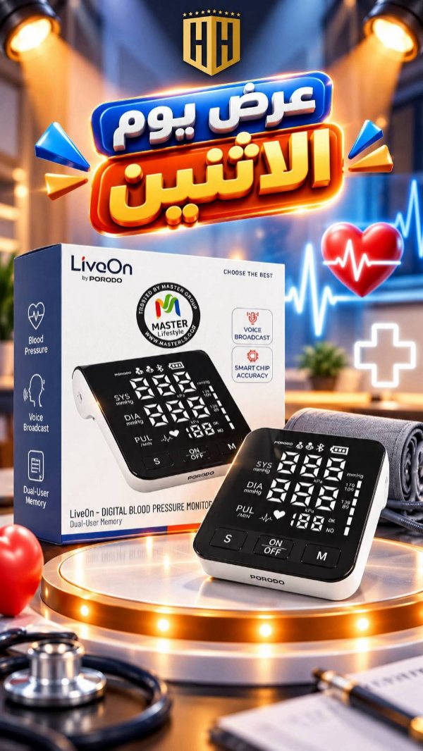 جهاز ضغط • porodo • ضمان سنة