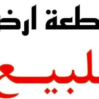شارع الكفاح • ٧٣م • واجهة ٤م
