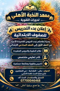 معهد النخبة • دورات تقوية • ابتدائي متوسط إعدادي