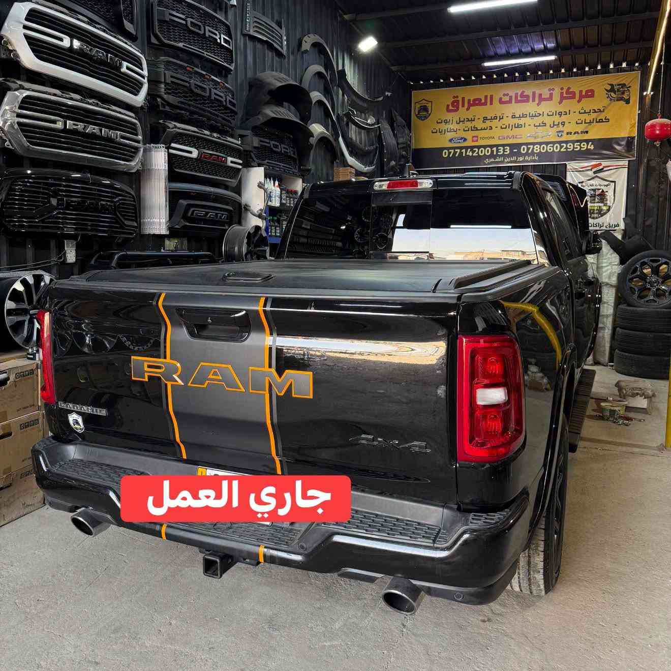 رام لارامي 2025 
🔹ترفيع 2.5 انج امامي 
🔹تركيب لدات شباك 
🔹تركيب مطريات 
🔹تركيب هوك خلفي 

📍📍العنوان ::👇
‏‎بغداد _شارع فلسطين _مقابل محطة وقود باب المعظم  و الاسواق المركزية مال مستنصرية 
داخل الفرع اول كراج على اليمين‎
مركز تراكات العراق 🇮🇶 

متواجدين كل ايام الأسبوع عدا يوم الجمعة  من الساعة التاسعة صباحاً وحتى الساعة السابعة مساء 
‏‎
‏‎يوجد توصيل لجميع محافظات العراق 🇮🇶  يرجى الاتصال خلال اوقات الدوام 
***********
***********
📍موقعنا مثبت على خرائط كوكل و ويز👇
استخدم Waze للقيادة إلى Baghdad - بغداد: https://waze.com/ul/hsvztdruvs

نص مكتوب في الصور:
- قبل الترفيع
- جاري العمل
- بعد الترفيع 💪👇👇
- 💪 بعد الترفيع
- تركيب مطريات 👇👇
- تركيب لدات شباك 👇👇
- تركيب هوك خلفي 👇👇