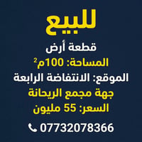 أرض • الانتفاضة الرابعة • ١٠٠م²