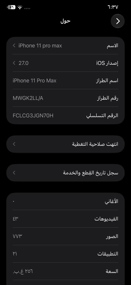 السلام عليكم ايفون ١١ برو ماكس شبه نضيف بطارية ١٠٠ مبدلة اصلية ذاكرة ٢٥٦ مبدل شاشه نوع عادي حساس الكامرة ١x يحتاجله تصليح ميكلف ابد + تنضيف للكامره وللسبيكر والسماعات هم ميكلفن كل الذكرتهن تصليحهن ١٠ الف السعر ٢٣٠ بي مجال مكاني بغداد متواجد فيس + وتساب ***********

نص مكتوب في الصور:
- ٥٦ ٦:٣٧ حول الاسم iPhone 11 pro max إصدار iOS ٢٧.٠ اسم الطراز iPhone 11 Pro Max رقم الطراز MWGK2LL/A الرقم التسلسلي FCLCG3JGN70H انتهت صلاحية التغطية سجل تاريخ القطع والخدمة الأغاني الفيديوهات ٤٣ الصور ۷۷۳ التطبيقات ٢١ السعة ٢٥٦ غ.ب.
- حالة البطارية والشحن
- رسالة مهمة حول البطارية
- تعذر التحقق من أن بطارية هذا الـ iPhone بطارية أصلية من Apple. قد لا تكون التفاصيل دقيقة تمامًا.
- لمعرفية المزيد
- الحد الأقصى للقدرة
- %١٠٠
- هذا قياس لقدرة البطارية مقارنة بقدرتها عندما كانت جديدة. قد تتسبب القدرة المنخفضة بتقليل ساعات الاستخدام بين عملية الشحن والأخرى.
- أقصى قدرة للأداء
- الـ iPhone غير قادر على تحديد عمر البطارية.
- شحن البطارية المحسن
- للحد من استنزاف عمر البطارية، يتعلم الـ iPhone من عادات الشحن اليومية، بحيث ينتظر ولا يتجاوز ٨٠٪ حتى يحين موعد حاجتك إلى استخدامه.
- النمط الداكن
- مشغل حتى
- شروق الشمس
- الإضاءة الدافئة
- متوقف
- انسجام اللون