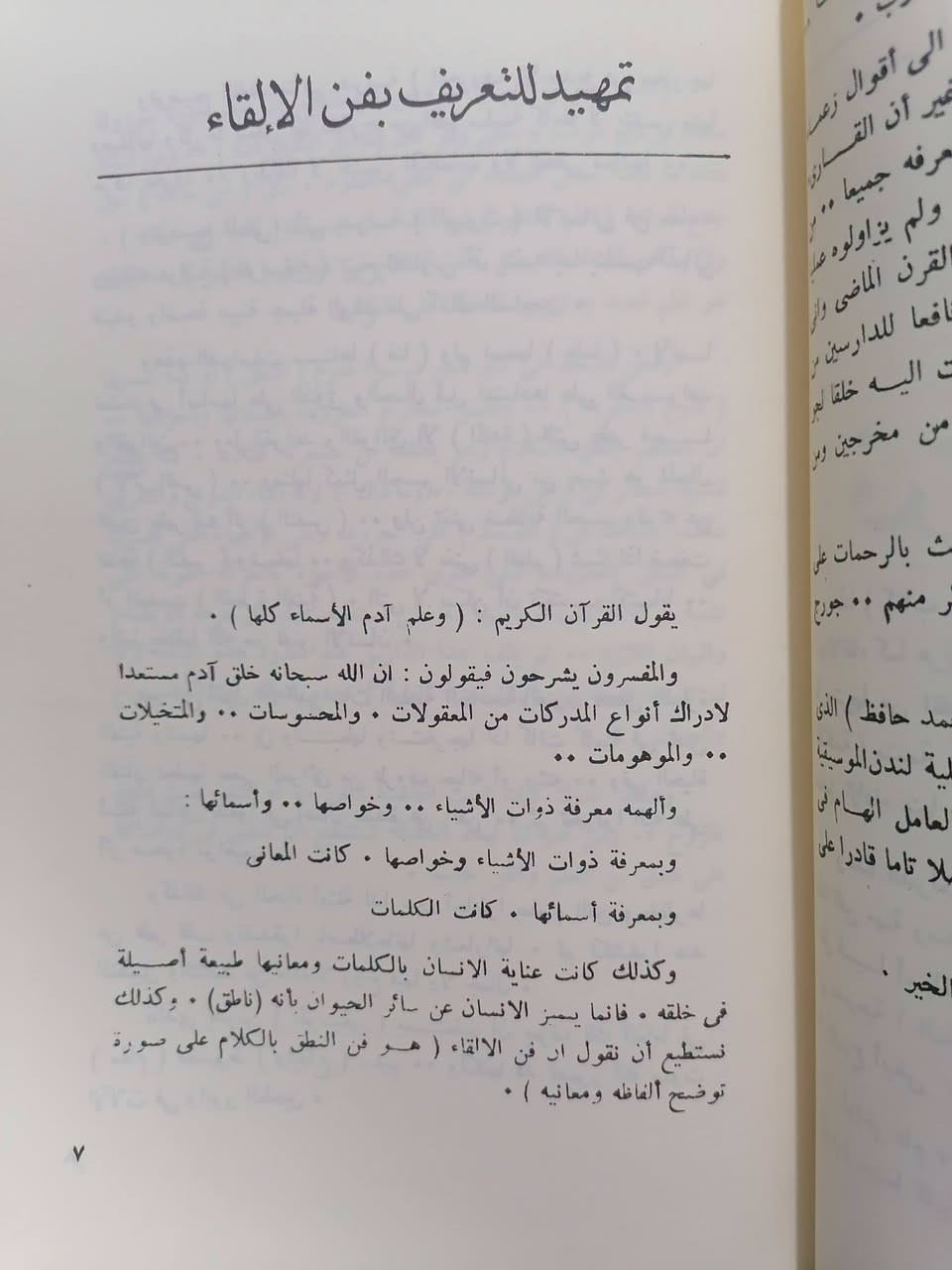 فن الإلقاء • عبد الوارث عسر • توصيل المحافظات