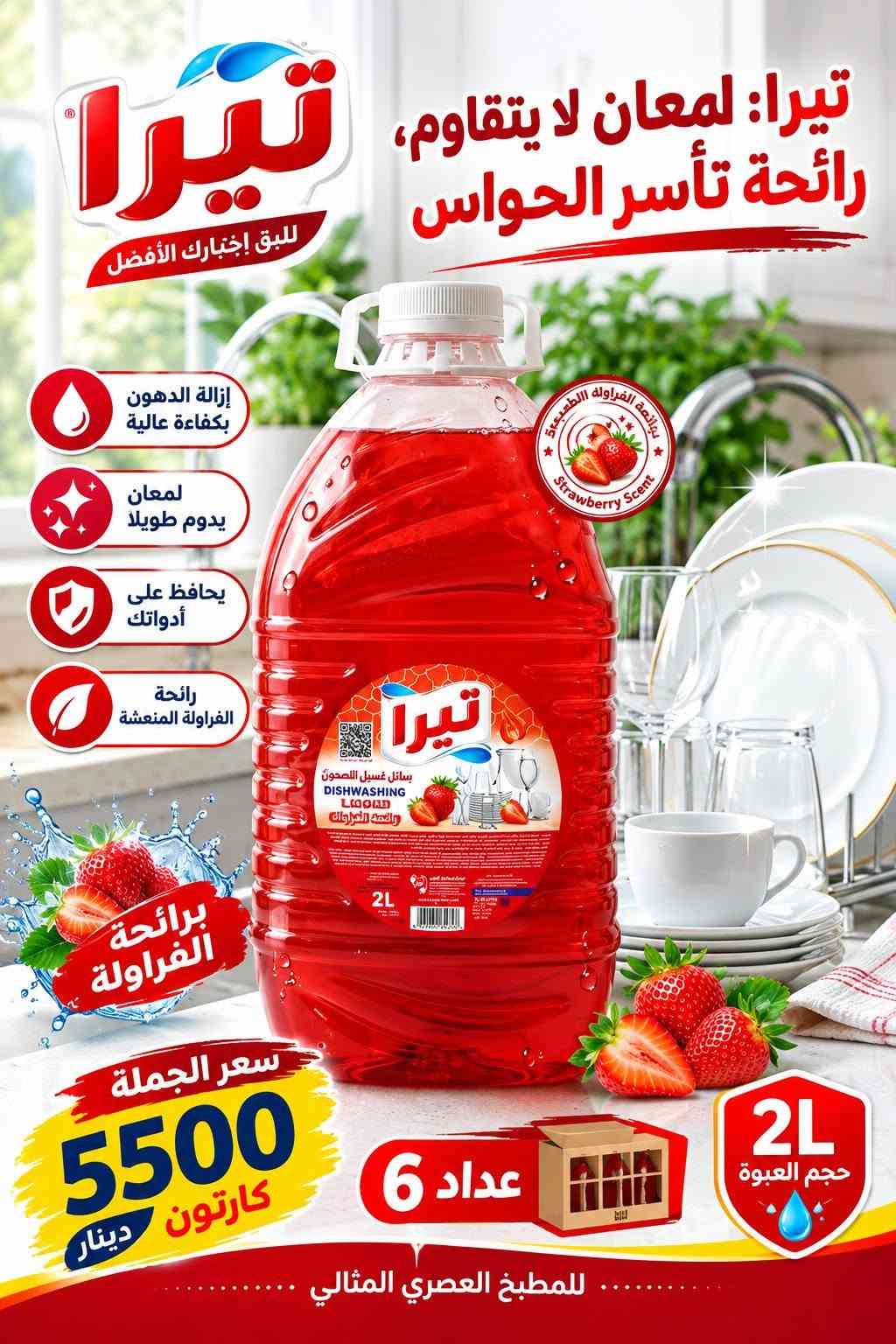 أرض أور • سائل غسيل ١لتر • أصحاب جملة