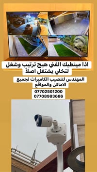 المهندس لتنصيب جميع انواع الكميرات  بشكل ممتاز وجوده ممتازه وبجميع الا...