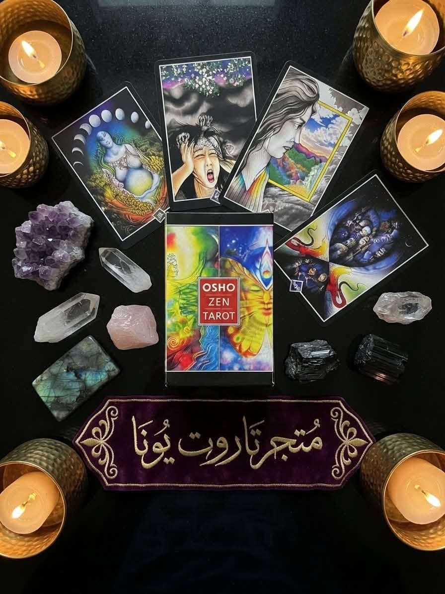 متجر تاروت يونا • اوراق تاروت • قراءة محترفة