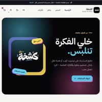 متجر جاهز • طباعة مخصصة • كود مصدر