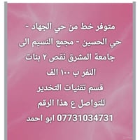 جامعة المشرق • نقص ٢ بنات • تقنيات التخدير