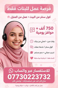 كول سنتر • من البيت • حوافز يومية