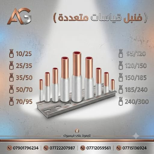 زبائنا الكرام متوفر ....
مواد متنوعة بأحجام محتلفة ......
موقع الشركة_ بغداد_الشورجة_عكد النصارى-علي الجبوري AG 
للتواصل والاستفسار الاتصال على الارقام التالية 
⬇⬇⬇
🟨 للأستفسار يرجى الاتصال على أرقام الشركة 
📱📱📱
***********-***********
***********-***********
◼لمعرفة جديدنا يمكنكم الانضمام الى...
◼قناتنا على التلكرام 
https://t.me/ALIALGBOURY

نص مكتوب في الصور:
- مفرغة صاروخية متوفر كافة الاحجام مع ضمان سنة كاملة.... 12 4 5 6 8 10 Fixed base Electric machinery
- ( فنبل قياسات متعددة ) 10/25 25/35 35/50 50/70 70/95 95/120 120/150 150/185 185/240 240/300 تابعونا على فيسبوك *********** *********** *********** ***********
- شركة جوهرة الراقي للتجارة العامة
- Jawharat Al-Raqi
- General Trading Co.
- فيز فلر XJ3-G -
- رائدة في الحلول الكهربائية المبتكرة
- جهاز حماية ثلاثي الطوار
- • حماية موثوقة من فقدان الطور.
- • ضمان استقرار التيار وتسلسل الطور.
- • تصميم قوي وسهل التركيب.
- 3-Phase
- الموقع: بغداد - الشورجة - عكد النصارى.
- للتواصل والاستفسار:
- *********** - ***********
- *********** - ***********
- اطلب الآن!
- بازبر شجرة بارد 80A 125A 160A 250A 400A 500A
- سجة ألمنيوم
- بغداد - الشورجة - عقد النصارى