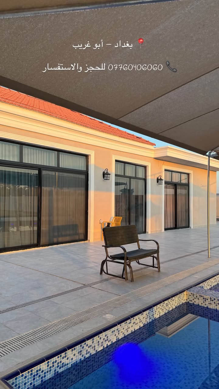 للبيع مزرعة مميزة بمساحة دونم كامل
📍 بغداد – أبو غريب – منطقة الشيحة.

إذا تدور على مكان جاهز، مرتب، وما يحتاج تصرف عليه دينار… فهاي هي كل التفاصيل 

تضم:

* مسبح كبير للكبار.

* مسبح خاص للأطفال.

* 3 حمامات (واحد خارجي واثنين داخلي).

* غرفة ماستر واسعة تحتوي على حمام خاص وجاكوزي.

* غرفتين إضافيتين.

* صالة مريحة.

* مطبخ متكامل.

* كراج واسع يتسع لأكثر من 10 سيارات.

* والأثاث كله جديد وحديث، وجاهز للسكن أو للاستثمار مباشرة.

المزرعة مصممة حتى توفر لك الراحة والخصوصية، وتناسب السكن، والاستجمام، أو حتى الاستثمار كمشروع ناجح.

إذا تبحث عن مزرعة تجمع الموقع، المساحة، والتجهيز الكامل… فهذه فرصة .

للاستفسار أو لحجز موعد للمعاينة، تواصل معنا

***********

