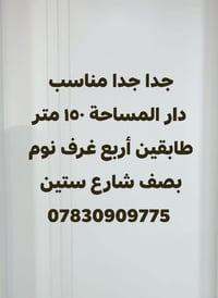 دار • ١٥٠م • شارع ستين
