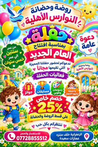 دعوة مجانية • ٢-٥ سنوات • الزعفرانية