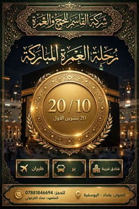 العمرة • ٢٠ تشرين • اليوسفية