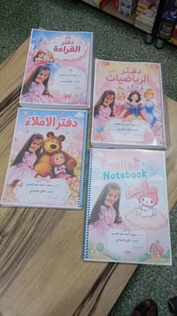 دفاتر مدرسية • حسب الطلب • أسعار مناسبة