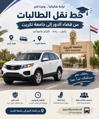 طالبات فقط • قضاء الدور-جامعة تكريت • مكيفة