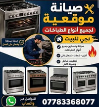 صيانة موقعية • طباخات وأفران • ضمان