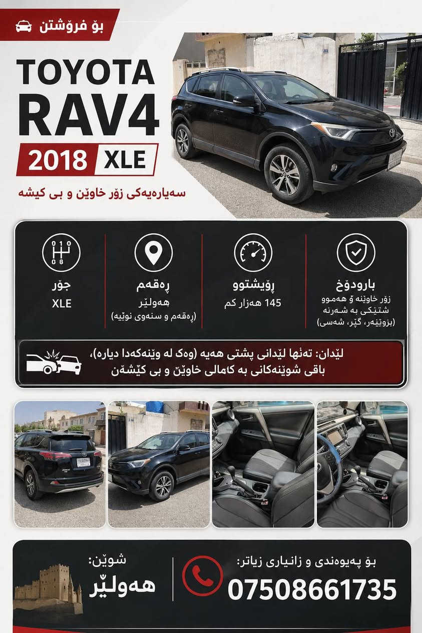 رافور 2018 أربيل, العراق

