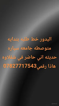 دلفري • سيارة حديثة • شقلاوه