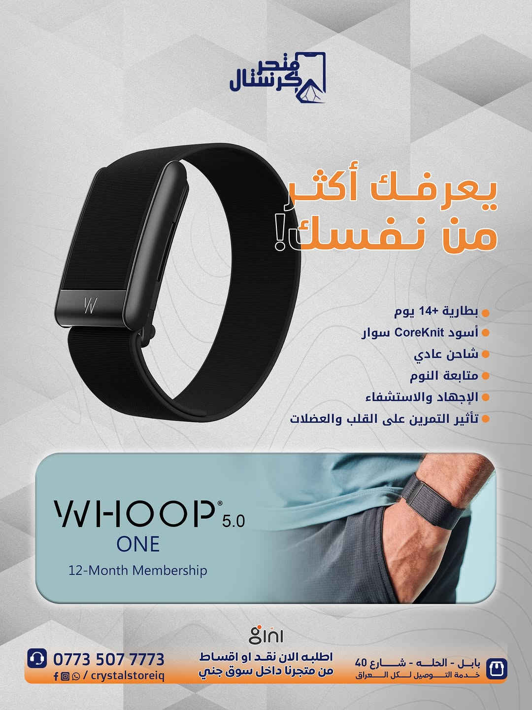 WHOOP 5.0 • سوار لياقة • الحلة