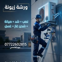 شد ونصب سبلت • شحن غاز • داخل الرصافة