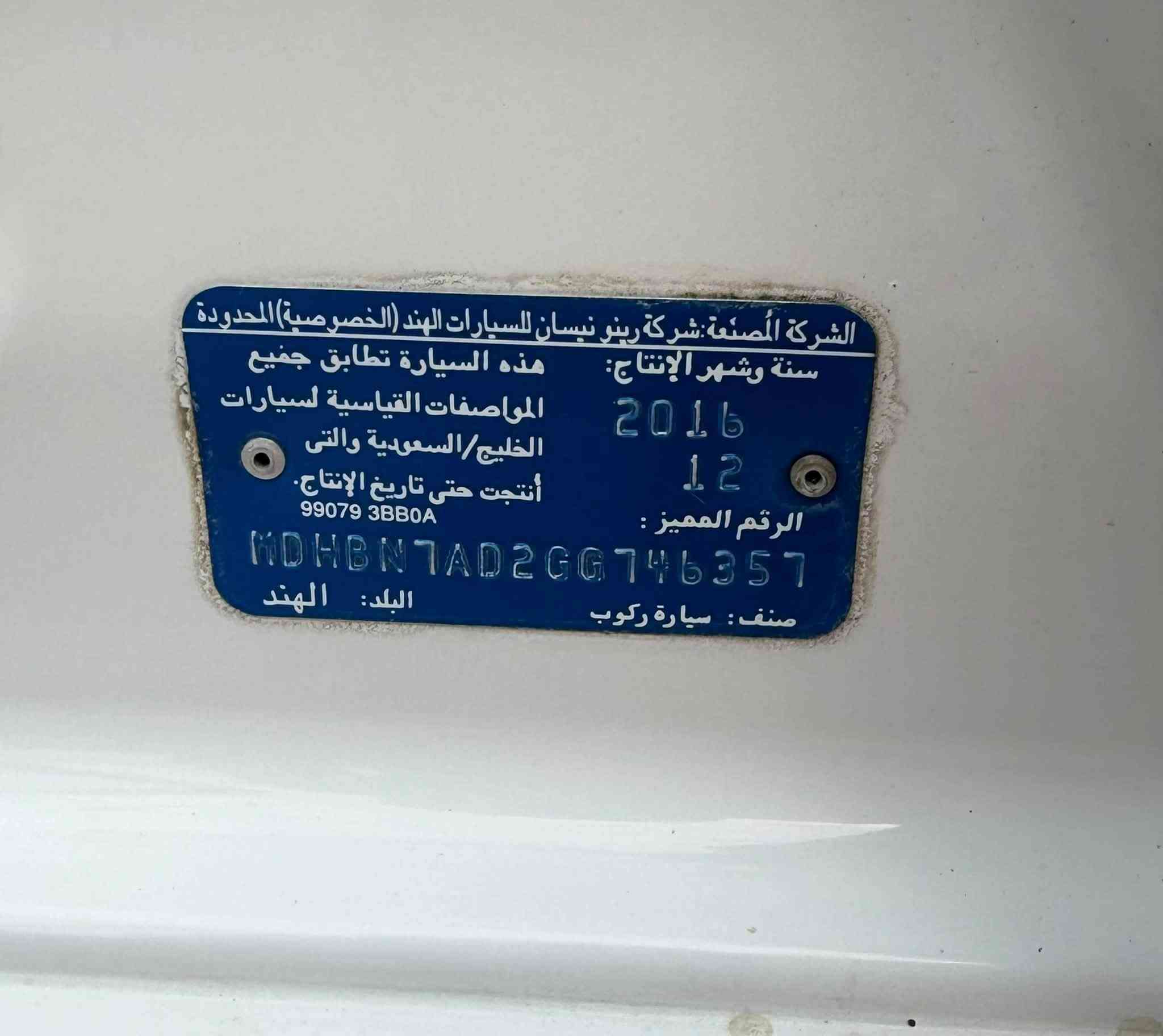 نيسان سنى هندي ام البليته الزركه موديل 2016 سنويه مالتها 2029 سياره كلشي موضح بالصور وبيها سونار البارحه سويته وشكد ماشيه بالصور وبيها داش كام داخليه وخارجيه ويه سياره رايدها 78$ وبيها مجال بسيط غير متواجد ع الفيس *********** بي واتساب
