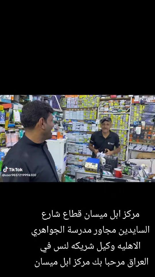 مركز ابل ميسان • وكيل شريك • شارع السايدين