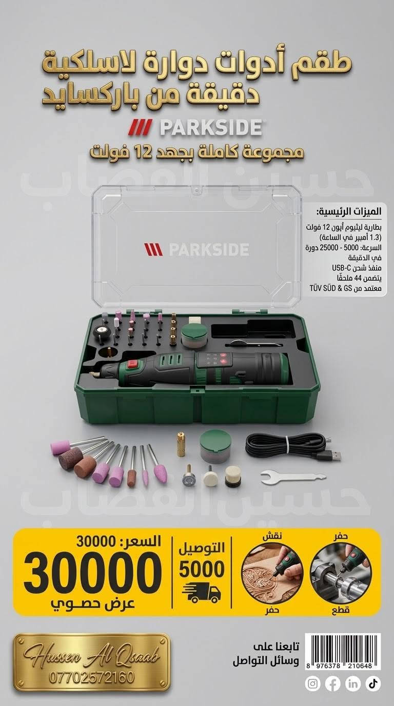 باركسايد • أدوات كهربائية • صنع بألمانيا