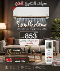 سبلت المتين • ٢ طن • ضمان ٣ سنوات