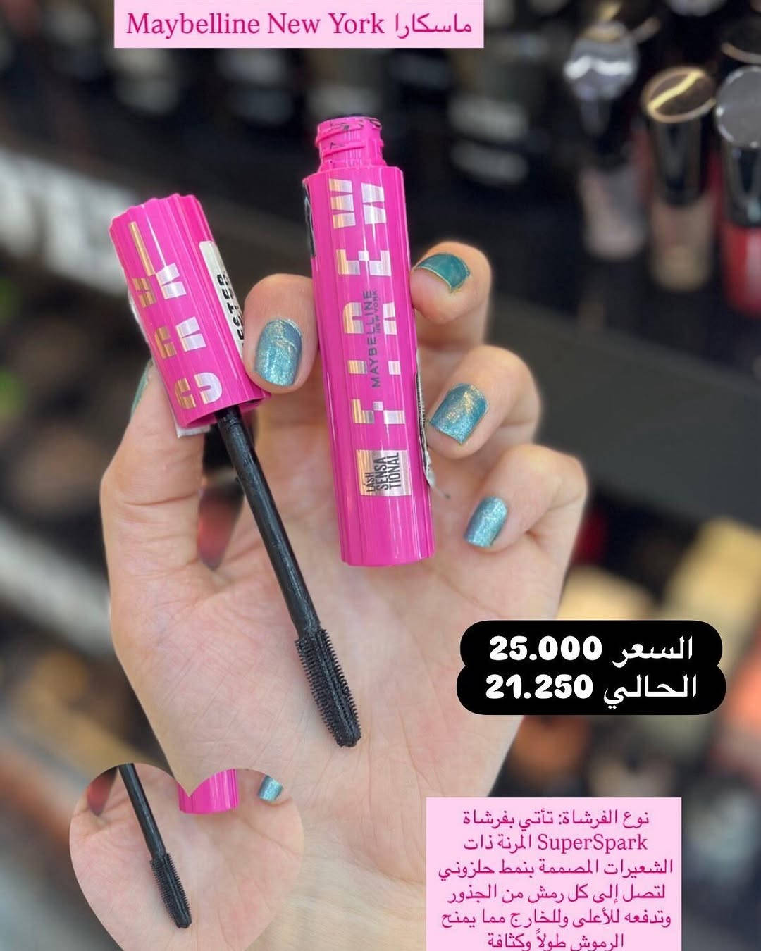 ميبي لين نيويورك • خصم ١٥٪ • ماسكارا