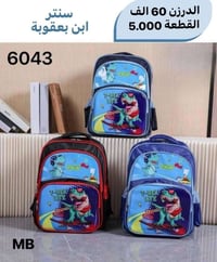 جملة • حقائب أطفال • سنتر ابن بعقوبة