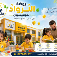 روضة وحضانة • الزعفرانية • أسعار تنافسية