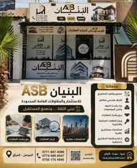 البنيان ASB • مقاولات بناء • الموصل